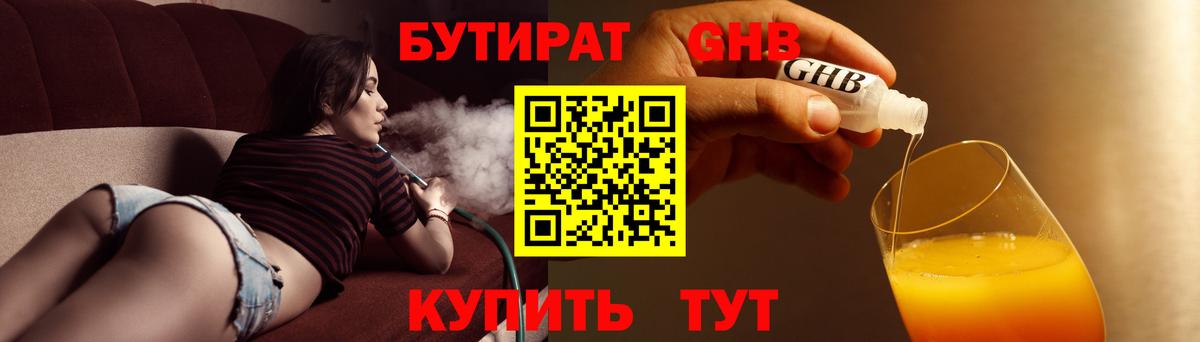 Бутират жидкий экстази Боровичи