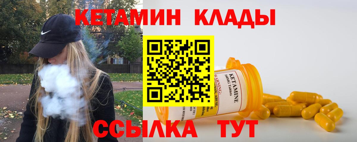 Кетамин ketamine  Вход с VPN  Боровичи 