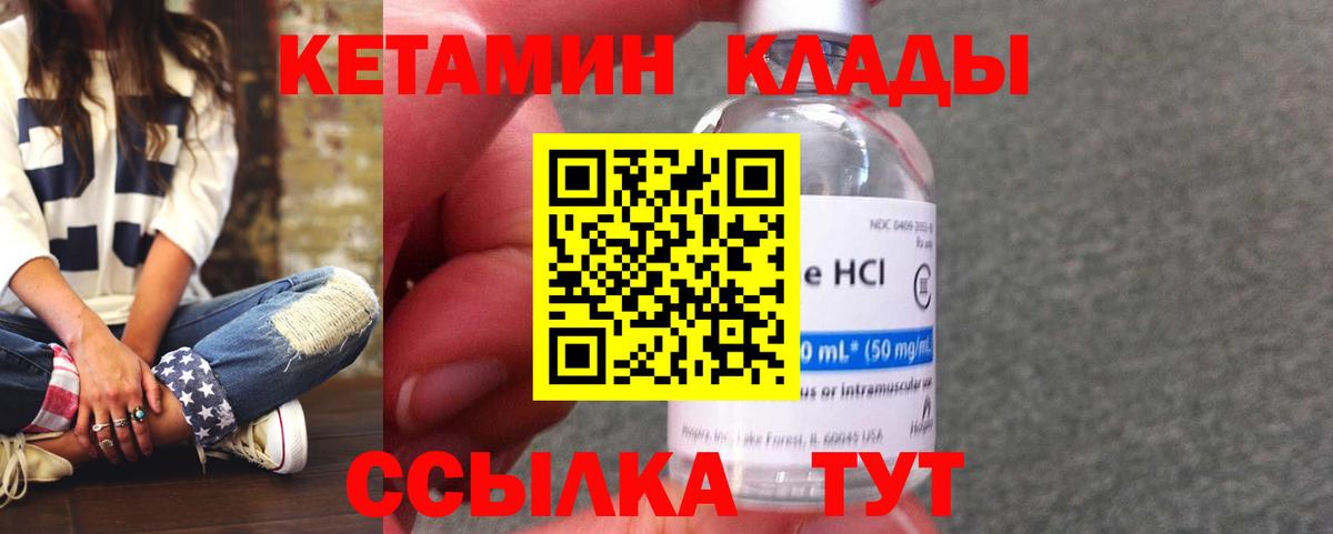 КЕТАМИН VHQ Боровичи