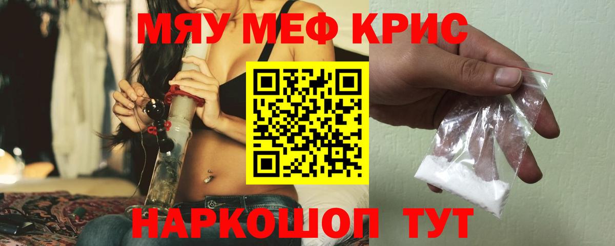 Меф кристаллы Боровичи