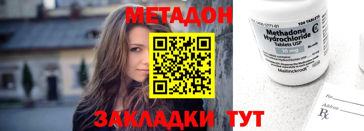 МЕТАДОН кристалл Боровичи